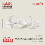 عروض رنين مصر من 19 حتى 21 فبراير 2026 عروض أدوات المطبخ