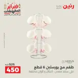 عروض رنين مصر من 19 حتى 21 فبراير 2026 عروض أدوات المطبخ