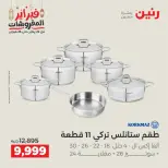 عروض رنين مصر من 19 حتى 21 فبراير 2026 عروض أدوات المطبخ