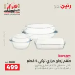 عروض رنين مصر من 19 حتى 21 فبراير 2026 عروض أدوات المطبخ