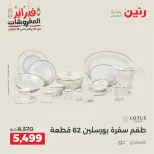 عروض رنين مصر من 19 حتى 21 فبراير 2026 عروض أدوات المطبخ