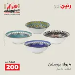 عروض رنين مصر من 19 حتى 21 فبراير 2026 عروض أدوات المطبخ