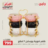 عروض رنين مصر من 19 حتى 21 فبراير 2026 عروض أدوات المطبخ