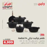 عروض رنين مصر من 19 حتى 21 فبراير 2026 عروض أدوات المطبخ