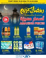 Offres Al Nasser Hypermarchés Koweït de 18 à 24 février 2026 Offres Ramadan