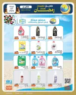 Ofertas de cooperativa Saad Al-abdullah Kuwait de 18 febrero a 1 marzo 2026 Descuentos de Ramadán