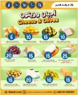 Offres Grand hypermarché  Riyad  de 18 à 24 février Offres Ramadan Kareem