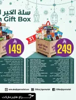 Abraj Hypermarket  Makkah  Offers from 18 to 24 February Ramadan Price Lower