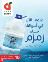 Panda Saudi Arabia Offers from 18 to 24 February 2026 Ramadan Groceries