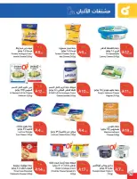 Panda Saudi Arabia Offers from 18 to 24 February 2026 Ramadan Groceries