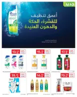 Carrefour Saudi Arabia Offers from 18 to 24 February 2026 Ramadan Kareem Offers