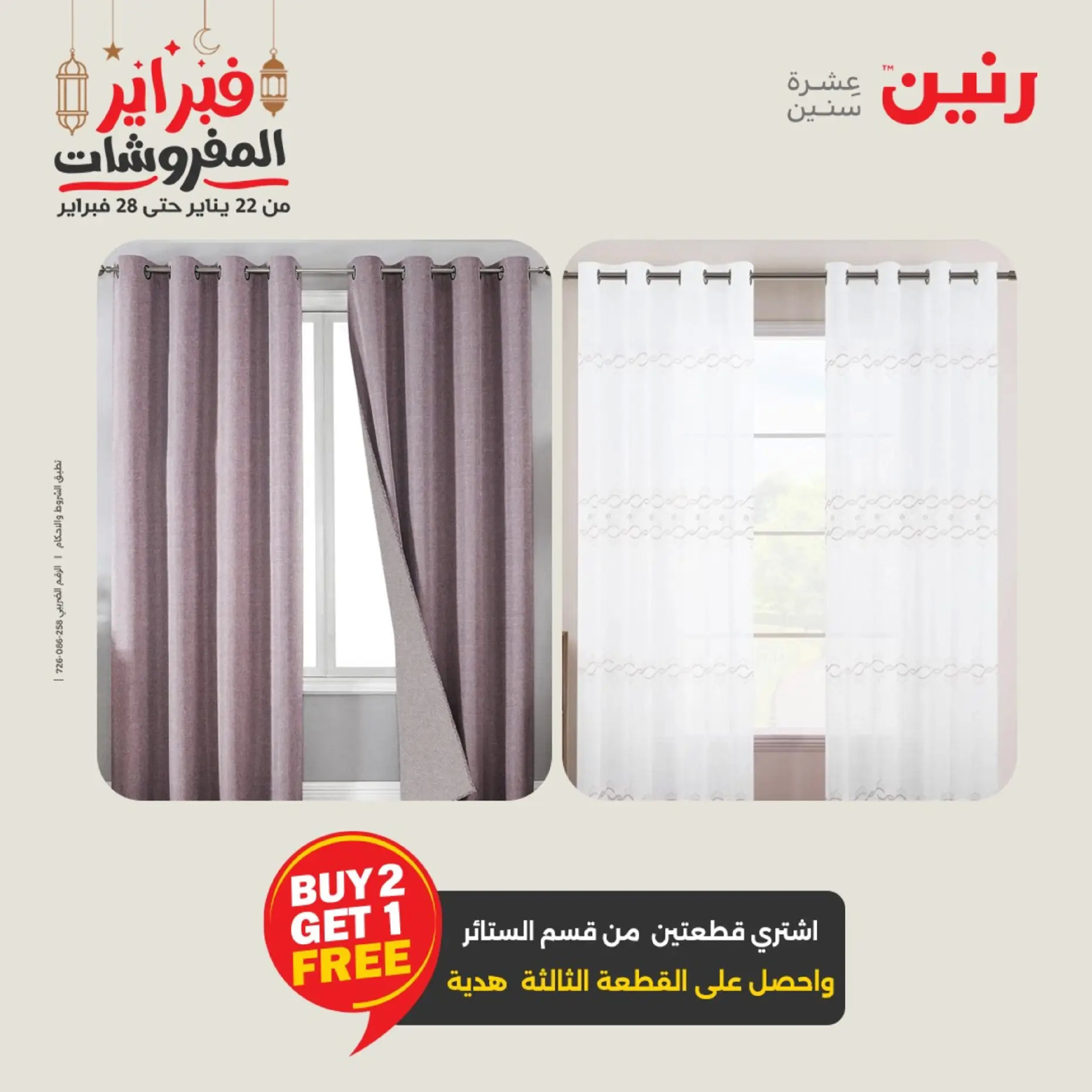 Raneen Egypt Offers from 19 to 20 February 2026 Furniture offers - Page 13