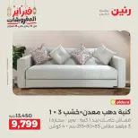 Raneen Egypt Offers from 19 to 21 February 2026 Furniture offers - Page 11