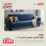 Raneen Egypt Offers from 19 to 21 February 2026 Furniture offers - Page 12