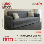 Raneen Egypt Offers from 19 to 21 February 2026 Furniture offers - Page 13
