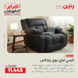 Raneen Egypt Offers from 19 to 21 February 2026 Furniture offers - Page 14