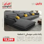 Raneen Egypt Offers from 19 to 21 February 2026 Furniture offers - Page 15