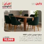 Raneen Egypt Offers from 19 to 21 February 2026 Furniture offers - Page 17