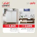 Raneen Egypt Offers from 19 to 21 February 2026 Furniture offers - Page 18