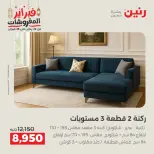 Raneen Egypt Offers from 19 to 21 February 2026 Furniture offers - Page 3