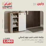 Raneen Egypt Offers from 19 to 21 February 2026 Furniture offers - Page 23