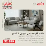 Raneen Egypt Offers from 19 to 21 February 2026 Furniture offers - Page 24