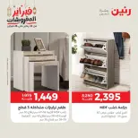 Raneen Egypt Offers from 19 to 21 February 2026 Furniture offers - Page 26