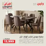 Raneen Egypt Offers from 19 to 21 February 2026 Furniture offers - Page 27