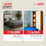 Raneen Egypt Offers from 19 to 21 February 2026 Furniture offers - Page 33