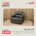Raneen Egypt Offers from 19 to 21 February 2026 Furniture offers - Page 36