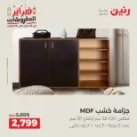Raneen Egypt Offers from 19 to 21 February 2026 Furniture offers - Page 39