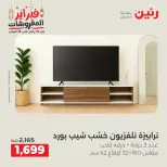 Raneen Egypt Offers from 19 to 21 February 2026 Furniture offers - Page 5