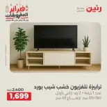 Raneen Egypt Offers from 19 to 21 February 2026 Furniture offers - Page 41