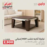 Raneen Egypt Offers from 19 to 21 February 2026 Furniture offers - Page 42