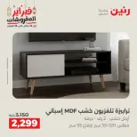 Raneen Egypt Offers from 19 to 21 February 2026 Furniture offers - Page 43