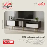 Raneen Egypt Offers from 19 to 21 February 2026 Furniture offers - Page 44