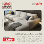 Raneen Egypt Offers from 19 to 21 February 2026 Furniture offers - Page 6