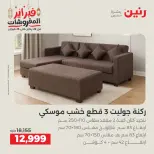 Raneen Egypt Offers from 19 to 21 February 2026 Furniture offers - Page 7