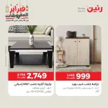 Raneen Egypt Offers from 19 to 21 February 2026 Furniture offers - Page 8