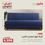 Raneen Egypt Offers from 19 to 21 February 2026 Furniture offers - Page 10