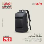 Raneen Egypt Offers from 18 to 28 February 2026 Offers on bags - Page 2