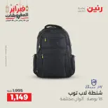 Raneen Egypt Offers from 18 to 28 February 2026 Offers on bags - Page 12
