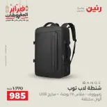 Raneen Egypt Offers from 18 to 28 February 2026 Offers on bags - Page 13