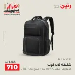 Raneen Egypt Offers from 18 to 28 February 2026 Offers on bags - Page 15