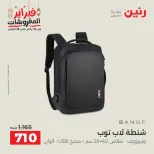 Raneen Egypt Offers from 18 to 28 February 2026 Offers on bags - Page 16