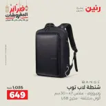 Raneen Egypt Offers from 18 to 28 February 2026 Offers on bags - Page 17