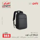 Raneen Egypt Offers from 18 to 28 February 2026 Offers on bags - Page 18