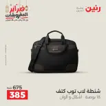 Raneen Egypt Offers from 18 to 28 February 2026 Offers on bags - Page 21