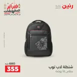 Raneen Egypt Offers from 18 to 28 February 2026 Offers on bags - Page 22