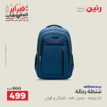 Raneen Egypt Offers from 18 to 28 February 2026 Offers on bags - Page 23